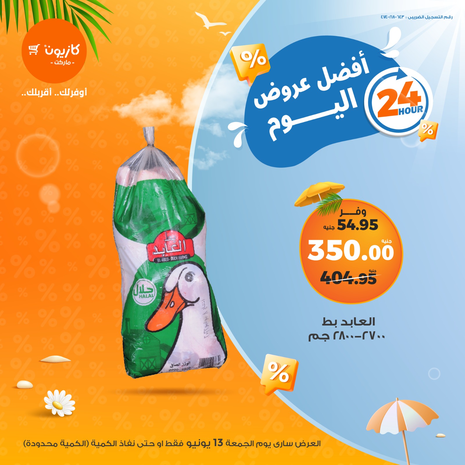 kazyon offers from 12jun to 11jun 2025 عروض كازيون من 12 يونيو حتى 11 يونيو 2025 صفحة رقم 2
